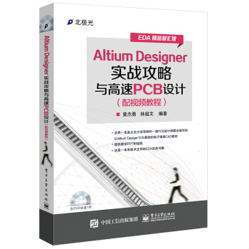 Altium Designer實戰攻略與高速PCB設計（配視頻教程 含DVD光盤1張） pdf epub mobi 電子書 下載