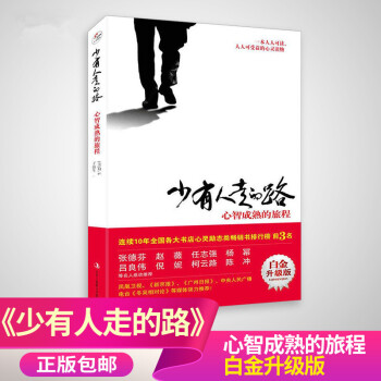 【多区包邮】少有人走的路1:心智成熟的旅程(白金升级版)斯科特派克著 经典心灵读物 第一册 正版 pdf epub mobi 电子书 下载