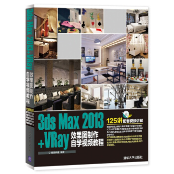 3ds Max2013+VRay效果图制作自学视频教程（附光盘） pdf epub mobi 电子书 下载
