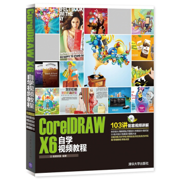 CorelDRAW X6自學視頻教程（附光盤） pdf epub mobi 電子書 下載
