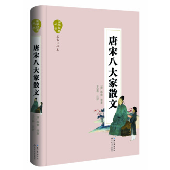 唐宋八大傢散文（名傢注評本） pdf epub mobi 電子書 下載