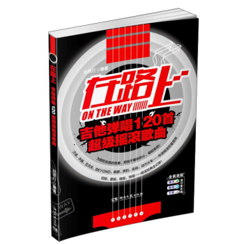 在路上 吉他弹唱120首超级摇滚歌曲 pdf epub mobi 电子书 下载