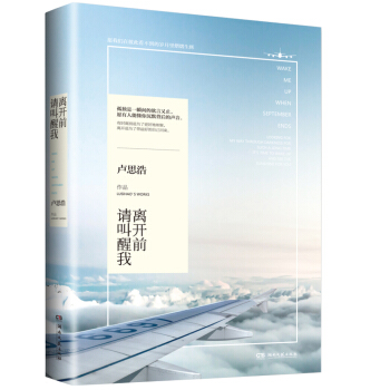 离开前请叫醒我 pdf epub mobi 电子书 下载