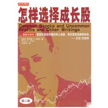 正版 /怎樣選擇成長股(珍藏版) pdf epub mobi 電子書 下載