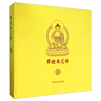 釋迦牟尼佛 pdf epub mobi 電子書 下載