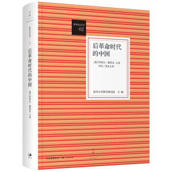 后革命时代的中国 pdf epub mobi 电子书 下载