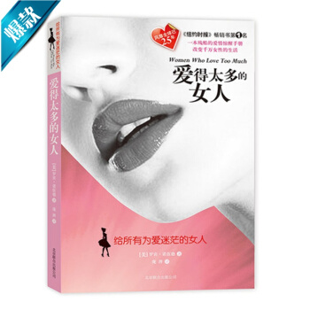 爱得太多的女人青春励志心灵鸡汤书情感治愈两性关系恋爱故事女性读物女性励志青春文学心灵鸡汤书 pdf epub mobi 电子书 下载