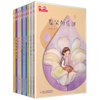 兒童文學 十大青年金作傢叢書（套裝共10冊） [9-13歲] pdf epub mobi 電子書 下載