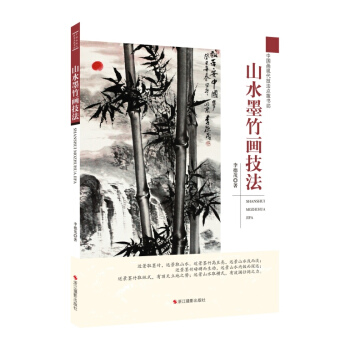 山水墨竹画技法 pdf epub mobi 电子书 下载
