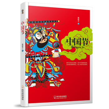 中國風格：中國節 pdf epub mobi 電子書 下載
