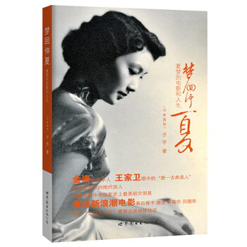 夢迴仲夏:夏夢的電影和人生