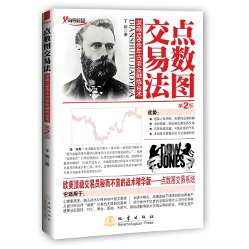 点数图交易法（第2版）：深藏120余年古老金融炼金术 pdf epub mobi 电子书 下载