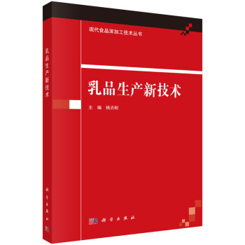 乳品生産新技術 pdf epub mobi 電子書 下載