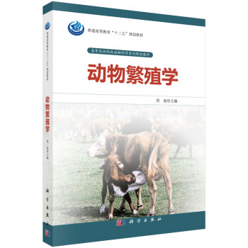 动物繁殖学 pdf epub mobi 电子书 下载