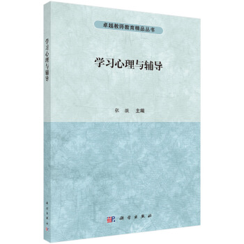 學習心理與輔導