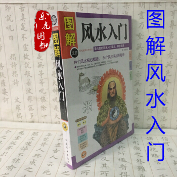 圖解風水入門 彩繪版 風水書籍易經梅花易數古代玄學書 淺顯易懂的風水入門書即學即用風水八卦 pdf epub mobi 電子書 下載