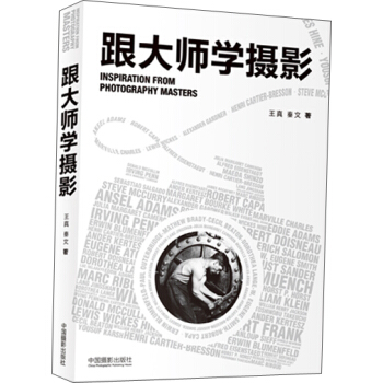 跟大師學攝影 [INSPIRATION FROM PHOTOGRAPHY MASTERS] pdf epub mobi 電子書 下載
