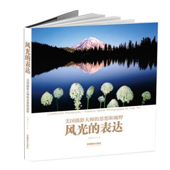 风光的表达 pdf epub mobi 电子书 下载