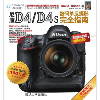 尼康D4D4s数码单反摄影完全指南 [David Busch's Nikon D4/D4s Guide To Digital SLR Photography] pdf epub mobi 电子书 下载