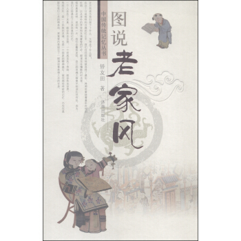 图说老家风 pdf epub mobi 电子书 下载