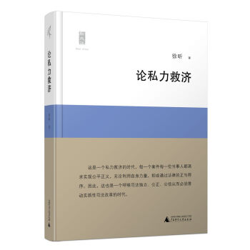 新民说 论私力救济 pdf epub mobi 电子书 下载