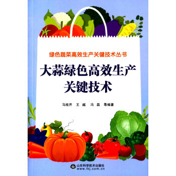 大蒜绿色高效生产关键技术 pdf epub mobi 电子书 下载