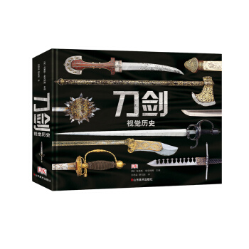 视觉历史：刀剑 pdf epub mobi 下载