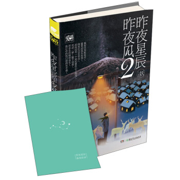 昨夜星辰昨夜風2 pdf epub mobi 電子書 下載