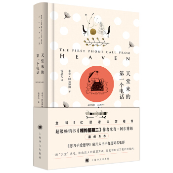 天堂來的第一個電話 [THE FIRST PHONE CALL FROM HEAVEN] pdf epub mobi 電子書 下載