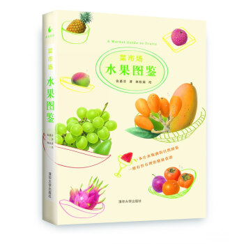 菜市场水果图鉴 pdf epub mobi 电子书 下载