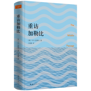 奈保尔:重访加勒比 [The Middle Passage：The Caribbean Revisited] pdf epub mobi 电子书 下载