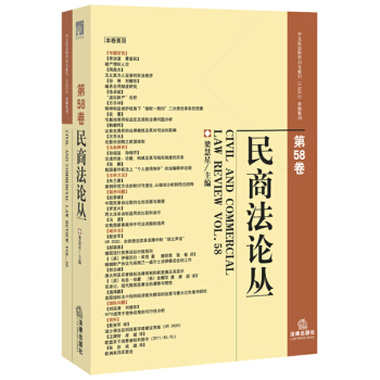 民商法论丛（第58卷） pdf epub mobi 电子书 下载