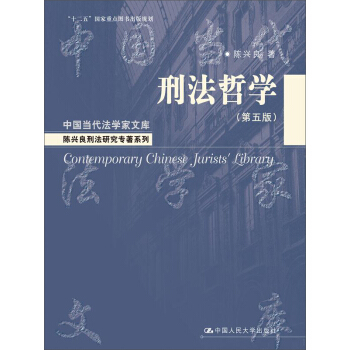 刑法哲学（第五版） pdf epub mobi 电子书 下载