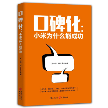 口碑化：小米為什麼能成功 pdf epub mobi 電子書 下載