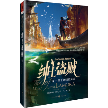 绅士盗贼·卷一：绅士盗贼拉莫瑞 pdf epub mobi 电子书 下载