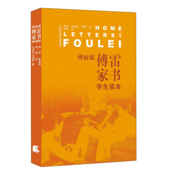 傅雷傢書：學生讀本 pdf epub mobi 電子書 下載