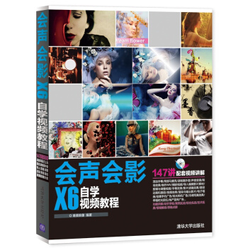 会声会影X6自学视频教程（附光盘） pdf epub mobi 电子书 下载