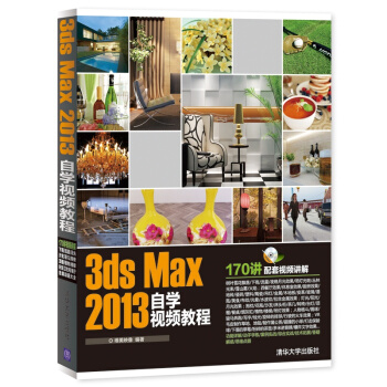 3ds Max 2013自学视频教程（附光盘） pdf epub mobi 电子书 下载