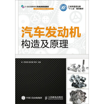 汽车发动机构造及原理 pdf epub mobi 电子书 下载