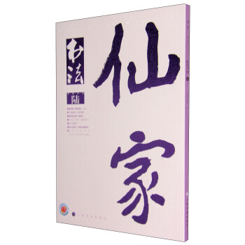 书法（2015年第6期 总第309期） pdf epub mobi 电子书 下载
