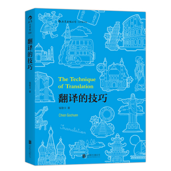 翻譯的技巧 pdf epub mobi 電子書 下載