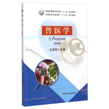 兽医学（第四版） pdf epub mobi 电子书 下载
