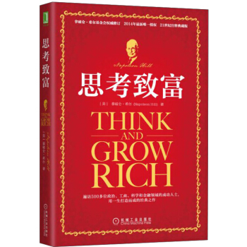 思考致富 pdf epub mobi 电子书 下载