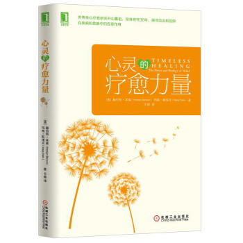 心靈的療愈力量