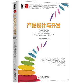 产品设计与开发（原书第5版） pdf epub mobi 电子书 下载