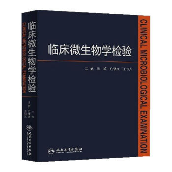 臨床微生物學檢驗