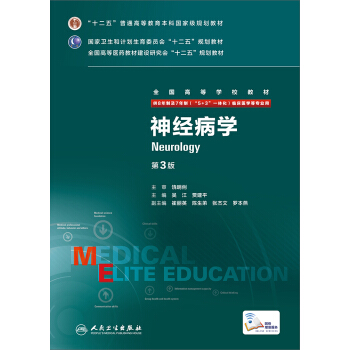 神经病学（第3版） pdf epub mobi 电子书 下载