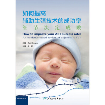 如何提高輔助生殖技術的成功率：細節決定成敗 pdf epub mobi 電子書 下載