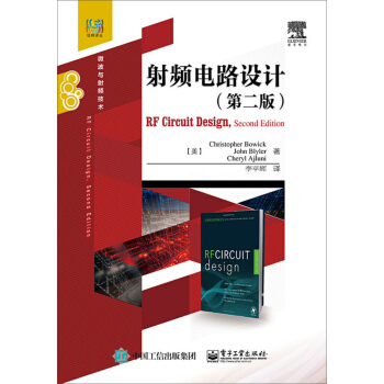 射频电路设计（第二版） [RF Circuit Design Second Edition] pdf epub mobi 电子书 下载