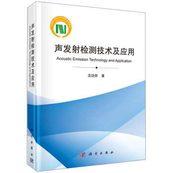 聲發射檢測技術及應用 [Acoustic Emission Technology and Application] pdf epub mobi 電子書 下載